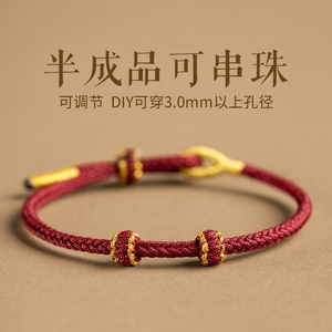 纯手工编织红绳手链半成品可穿珠黄金配件DIY情侣手绳男女送女友