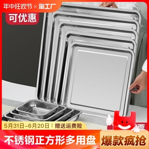 不锈钢托盘正方形菜盘餐盘烧烤盘饺子盘水果盘方盘盘子家用商用