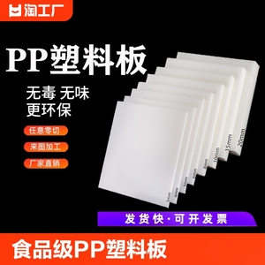 白色pp板塑料板硬板pvc板材pe板尼龙板胶板硬防水板垫板加工切割