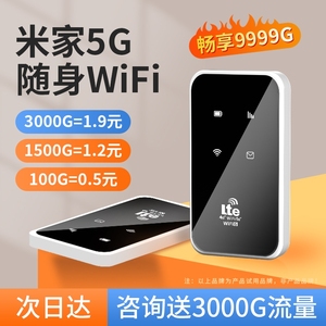 2024新款随身wifi无线wifi移动热点网络5G三网通wifi6全国通用高速流量无线网卡充电宝二合一路由器华为小米