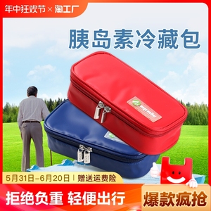 胰岛素冷藏包便携可上飞机糖尿病专用随身携带迷你保温冷藏包冰袋