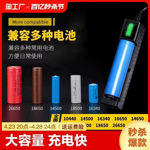 18650充电锂电池充电器3.7v多功能通用大容量手电玩具遥控器5号