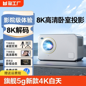 5g4k白天家用投影仪手机投屏卧室投投影机短焦流明影院移动便携