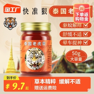 泰国老虎膏正品原装金老虎油晕车膏颈椎药油止痛膏金虎肩颈活络油