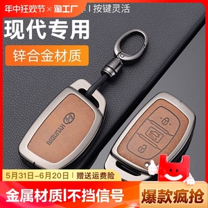 适用于北京现代领动朗动名图瑞纳ix25ix35途胜汽车钥匙保护套全包