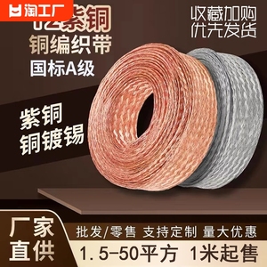 镀锡铜编织带接地线2.5-240扁铜线软连接1米价导电带铜编织线国标