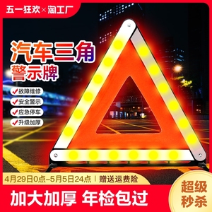 汽车用品三角架警示牌三脚架反光支架车辆车载停车安全故障三角牌