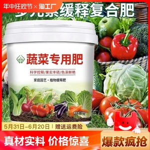 蔬菜专用肥料黄瓜西红柿韭菜白菜萝卜果蔬绿植复合化肥颗粒缓释肥