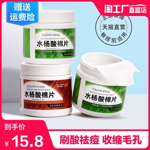 水杨酸棉片祛痘淡化粉刺黑头刷清洁收缩毛孔贴片面膜美容脸巾洗脸