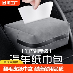 汽车车用纸巾盒纸巾包手扶箱两用挂袋抽纸袋实用后背后排固定轻奢