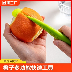 开橙子神器多功能柚子橘子剥皮器桔子快速拨去皮工具削水果划开刀