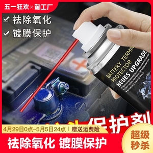 电瓶桩头保护剂汽车电池接头蓄电池电极防锈线路充电头剂保养润滑