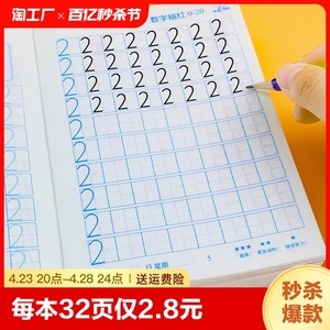 儿童数字控笔训练描红本字帖学前班幼儿园初学者幼小衔接练字笔画笔顺临摹拼音练字帖贴幼儿写字入门中班练习3岁学前一年级小学生