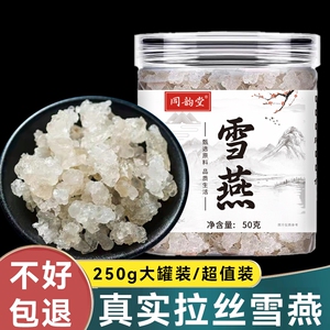 雪燕野生正品然天级特拉丝250g无杂质茶云南桃胶皂角米茯苓散装