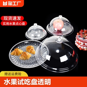 水果试吃盘透明带盖塑料托盘面包食品展示盘试吃盒圆形水果点心盘