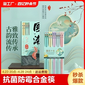 筷子家用高档2023新款一人一筷防滑防霉合金筷抗菌耐高温双装十色