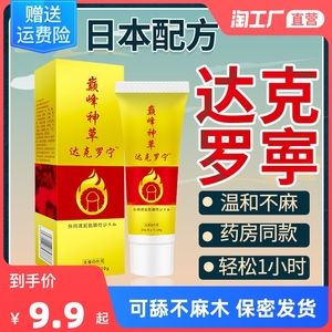 巅峰神草达克罗宁膏软膏男用品延时情趣持久延迟男性延长不射正品