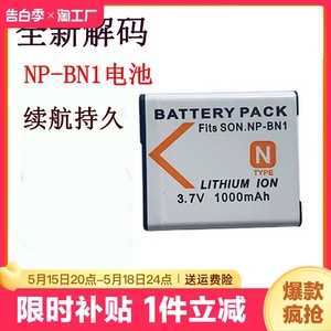 NP-BN1相机电池适用Sony/索尼DSC-W310 W510 W520 W610 W630 W690充电器W830 QX10 WX100 tx30 TX66 J20