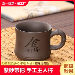 紫砂杯手工主人杯单杯功夫茶具品茗杯小口杯茶碗茶杯防烫提把紫沙