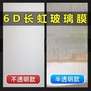 6D长虹玻璃贴膜浴室卫生间窗户贴纸透光不透明防窥防走光磨砂窗贴
