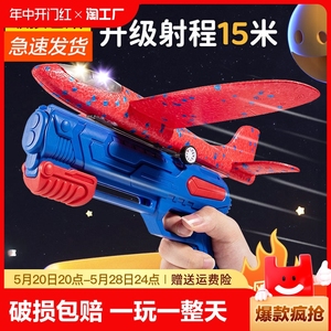 泡沫飞机儿童网红弹射户外耐摔发光滑翔机发射枪小孩手抛飞天玩具