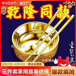 金六福沙金碗筷三件套金筷子勺子摆件铜镀金家用喜事供佛餐具创意