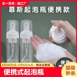 起泡器分装瓶泡沫按压瓶洁面洗面奶旅行便携乳液打泡器真空迷你