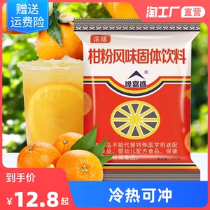 粉 橘子果汁粉果维c冲饮果汁果珍橙汁果固体饮料冲剂速溶仍然柔软