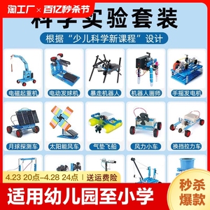 科学小实验套装小学生stem儿童玩具物理器材全套手工科技制作发明