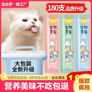 猫咪零食猫条180支整箱小幼猫营养成猫粮湿包增肥发腮营养猫罐头
