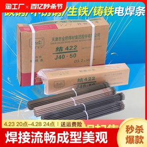 金桥电焊条J422 2.5 3.2 不锈钢焊条A102 302 生铁 铸铁 家用焊材
