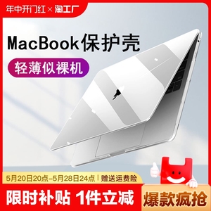 适用苹果笔记本电脑保护壳macbookpro保护套2023air13.3寸外壳2024超薄14透明16磨砂13.3硅胶2023配件m2数码