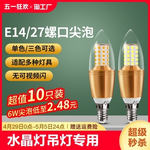 led蜡烛灯泡e14小螺口e27尖泡拉尾水晶灯吊灯超亮节能玉米灯6W12W