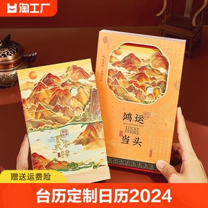 台历定制2024年新款日历桌面摆件木质底座创意插卡logo可订制中国风商务记事计划本考研倒计时提醒牌曰历龙年