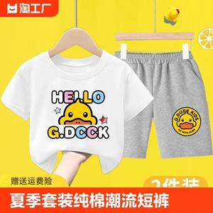 外贸精品黄鸭儿童夏季套装男童女童纯棉新款宝宝卡通两件套潮款