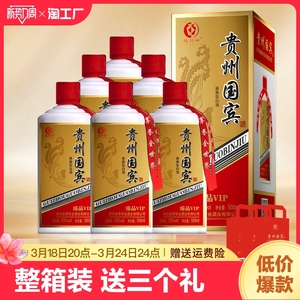 陆羽神贵州国宾酒酱香型53度纯粮原浆高粱酒老酒送礼整箱高度精品