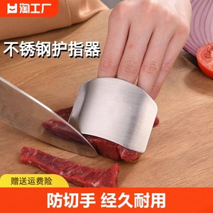 厨房不锈钢护指器多功能防切手神器切菜护手器手指保护套手指卫士