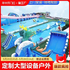 定制大型水上乐园设备户外儿童充气滑梯闯关玩具可移动支架游泳池