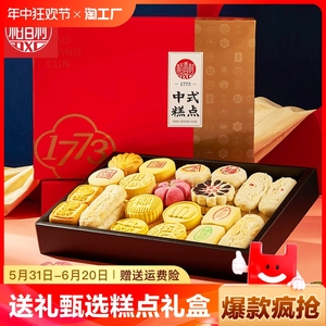稻香村糕点礼盒2000g传统中式茶点零食特产团购送礼京八件老字号