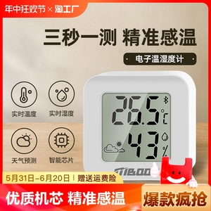 温度计家用室内精准高精度婴儿房大棚显示器电子干温湿度计表测量