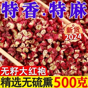 四川汉源红花椒袍500g特麻食用花椒干麻椒粒香料调料散装川花椒