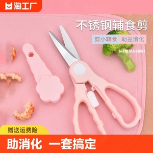 儿童辅食剪刀婴儿宝宝专用食品不锈钢剪肉剪药便携食物小剪刀收纳