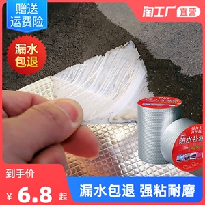 屋顶防水补漏材料楼顶裂缝丁基胶带强力自粘卷材房顶防漏贴堵漏王