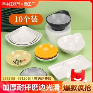 密胺味碟商用仿瓷餐具塑料调料碟酱油碟醋碟咸菜碟圆形小碟子加厚