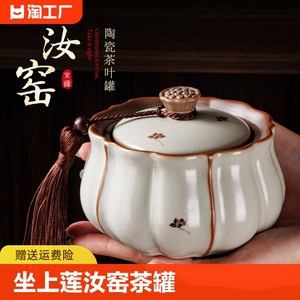 陶瓷茶叶罐密封罐储存汝窑高档小茶罐豆黄罐子存茶具摆件空罐大号