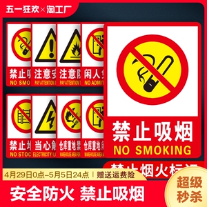 禁止吸烟提示牌严禁烟火消防标识标牌警示牌禁烟贴请勿标识贴防火标志贴纸安全标语标示仓库当心危险注意防水