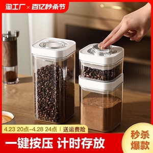 咖啡豆保存罐按压茶叶收纳储存罐食品级奶粉咖啡粉密封罐厨房方形