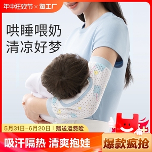 婴儿手臂凉席喂奶抱娃手臂垫冰袖枕抱胳膊套宝宝孩子夏季亚麻冰丝