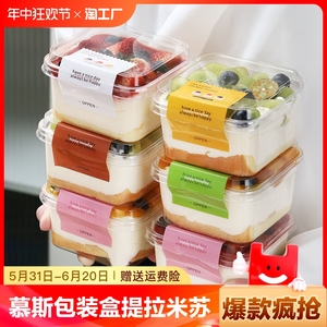 慕斯蛋糕包装盒提拉米苏盒子一次性透明红丝绒豆乳甜品烘焙打包盒