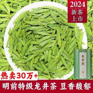 龙井茶2024新茶明前正宗特级头采嫩芽春茶豆香杭州雨前茶叶绿茶